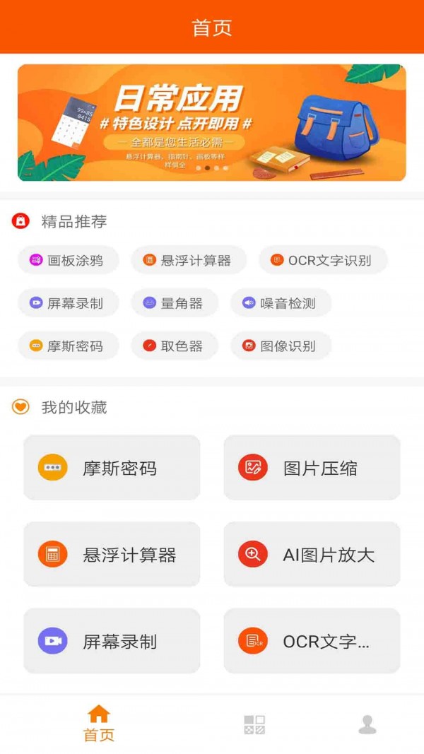 手机工具大全软件截图