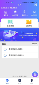 实训云app截图