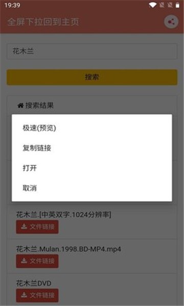 松弛搜索截图