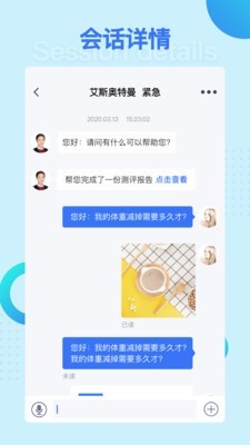 营养e生服务商版app截图