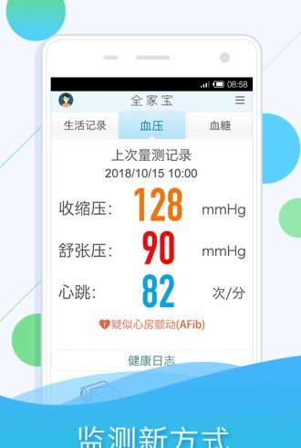 全家宝截图