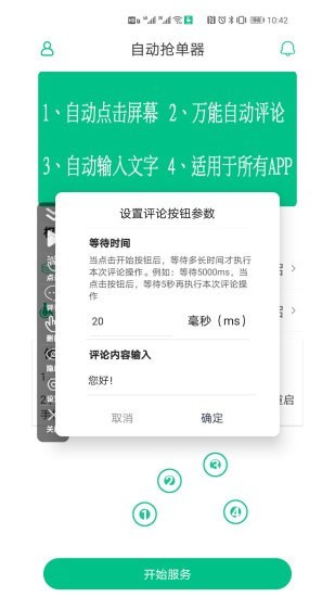 自动抢单器截图