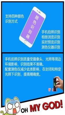 颜色识别器截图