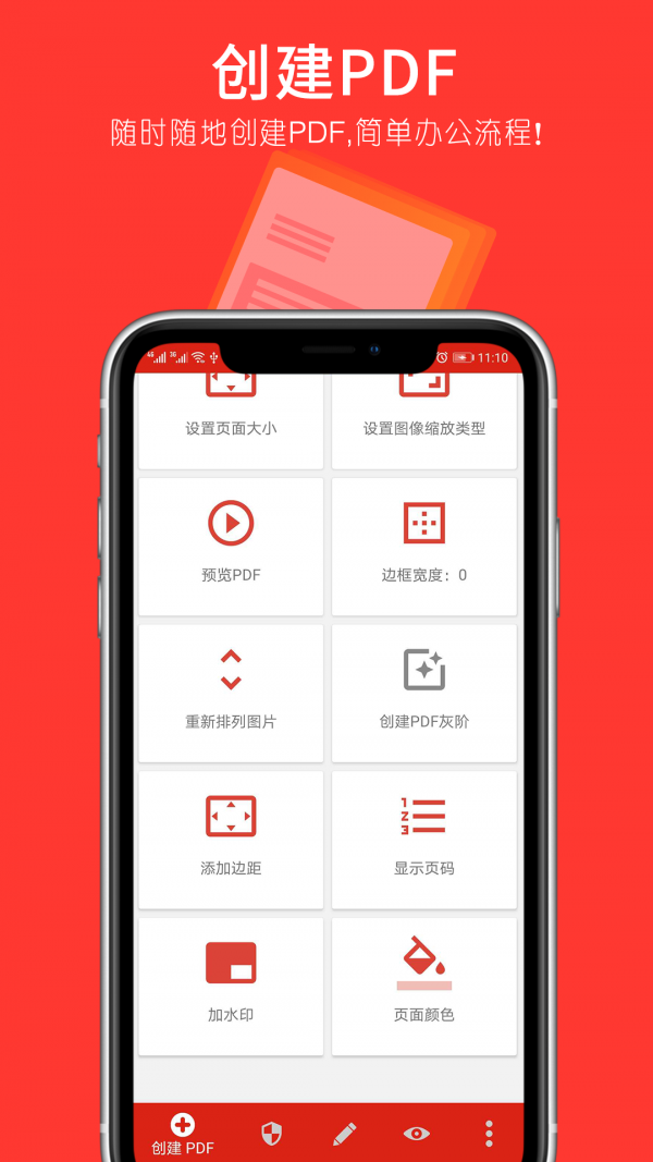 文件PDF转换器截图