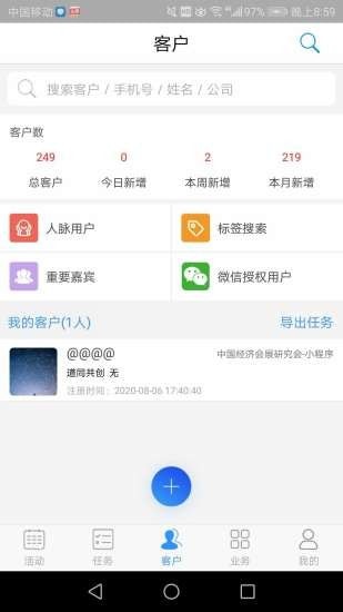 会展管家PRO截图