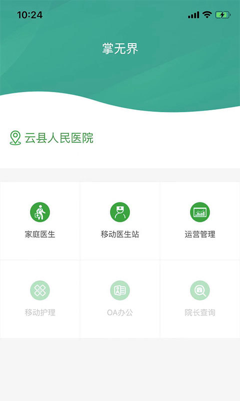 掌无界医生版截图