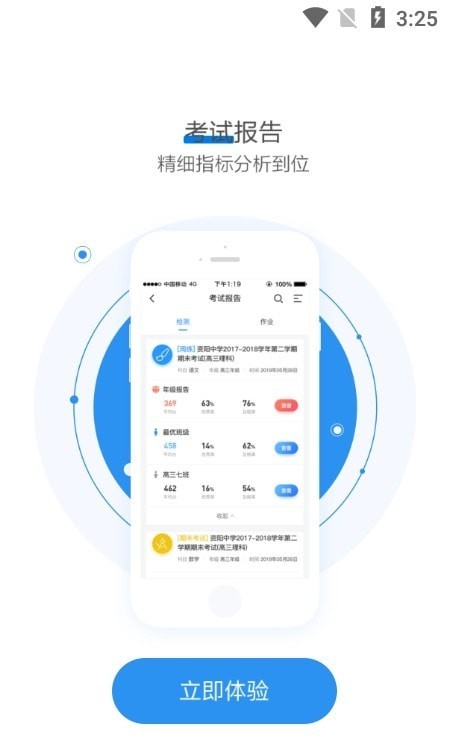 天立阅卷截图