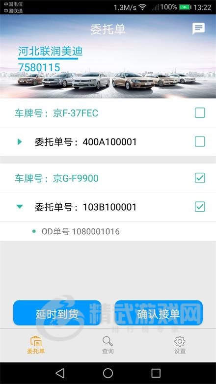 备件物流经销商安卓版下载-备件物流经销商最新版app下载v1.3.3