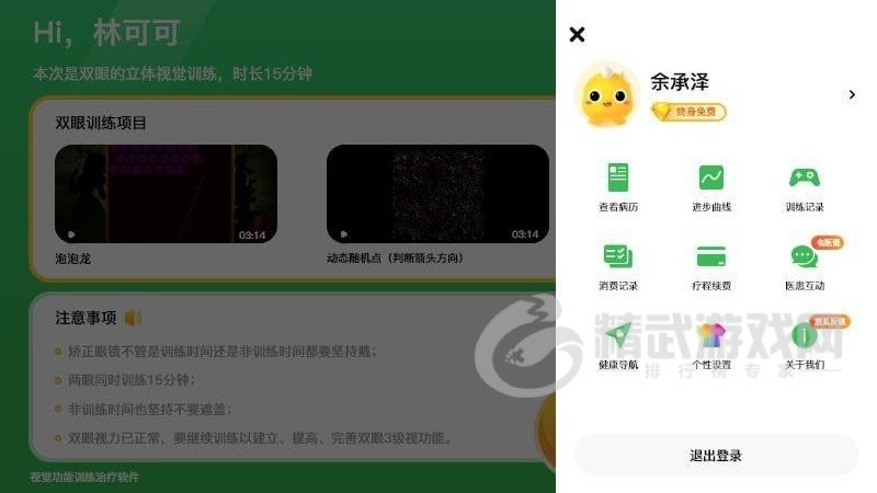 多宝视训练系统免费版软件下载-多宝视训练系统手机版下载v1.0.13