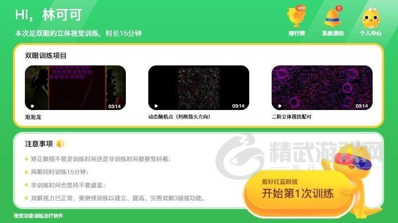 多宝视训练系统免费版软件下载-多宝视训练系统手机版下载v1.0.13