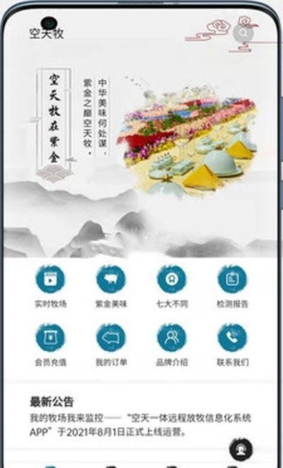 空天牧截图
