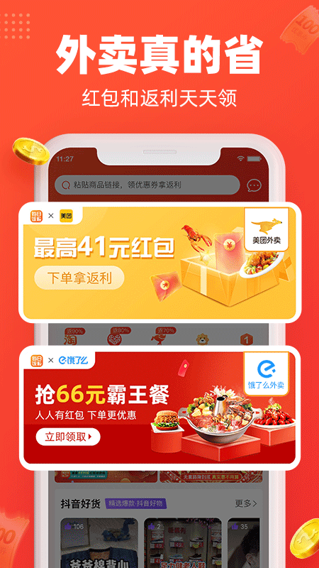 每日饭粒截图