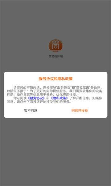 筒筒教师端截图