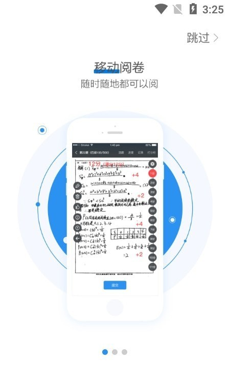 天立阅卷截图