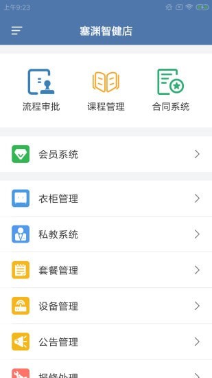 塞渊智健店截图