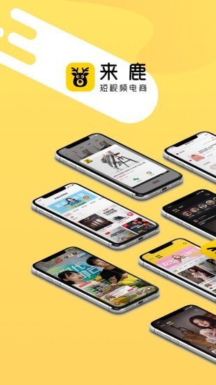来鹿截图