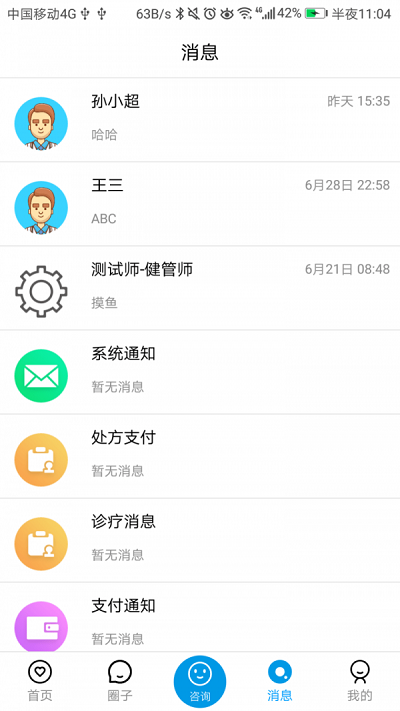 咱家健康截图