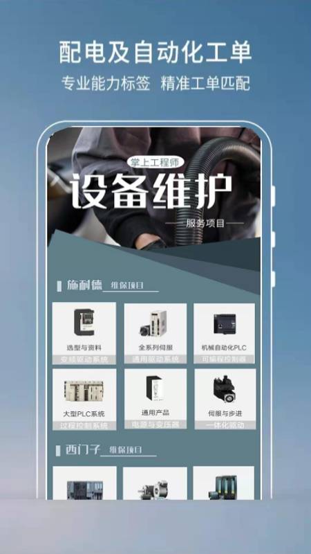 掌上工程师用户版截图