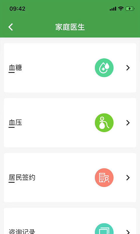 掌无界医生版截图