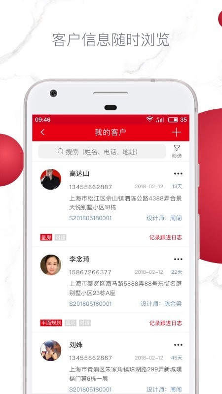星杰商务截图