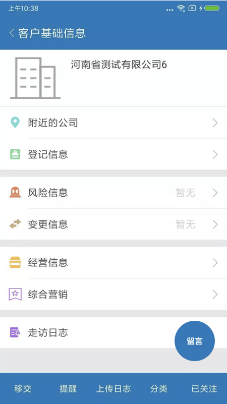 聚客CRM截图