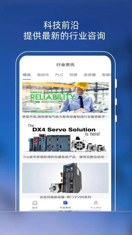 掌上工程师用户版截图