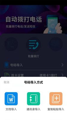 隐藏电话助手截图
