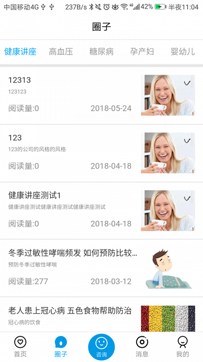 咱家健康截图