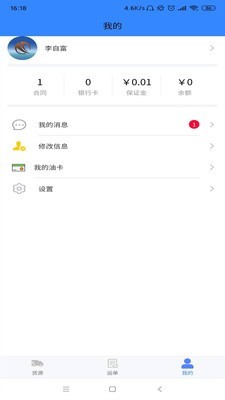 路易货主截图