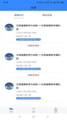 路易货主截图