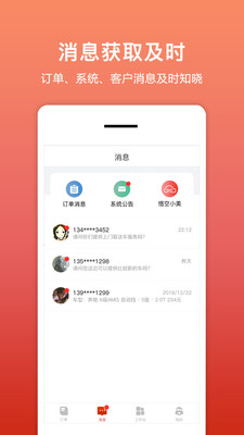租车帮悟空截图