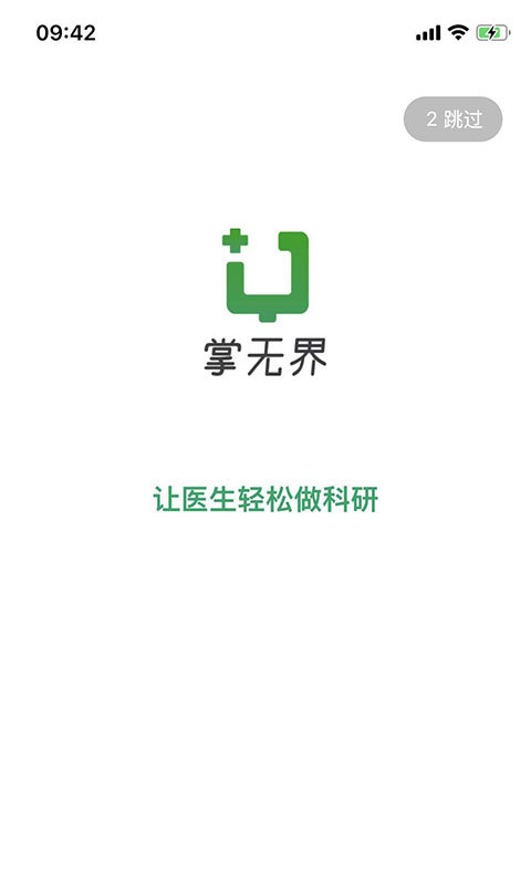 掌无界医生版截图