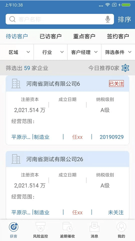 聚客CRM截图