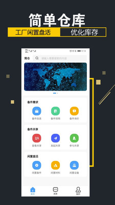 简单仓库截图