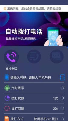 隐藏电话助手截图