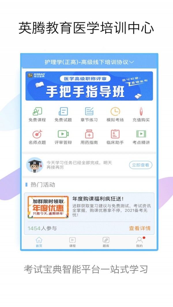 护理高级职称考试宝典截图