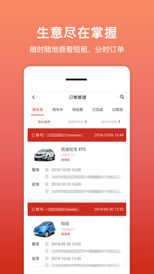 租车帮悟空截图