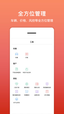 租车帮悟空截图