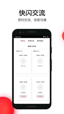 瓴会截图