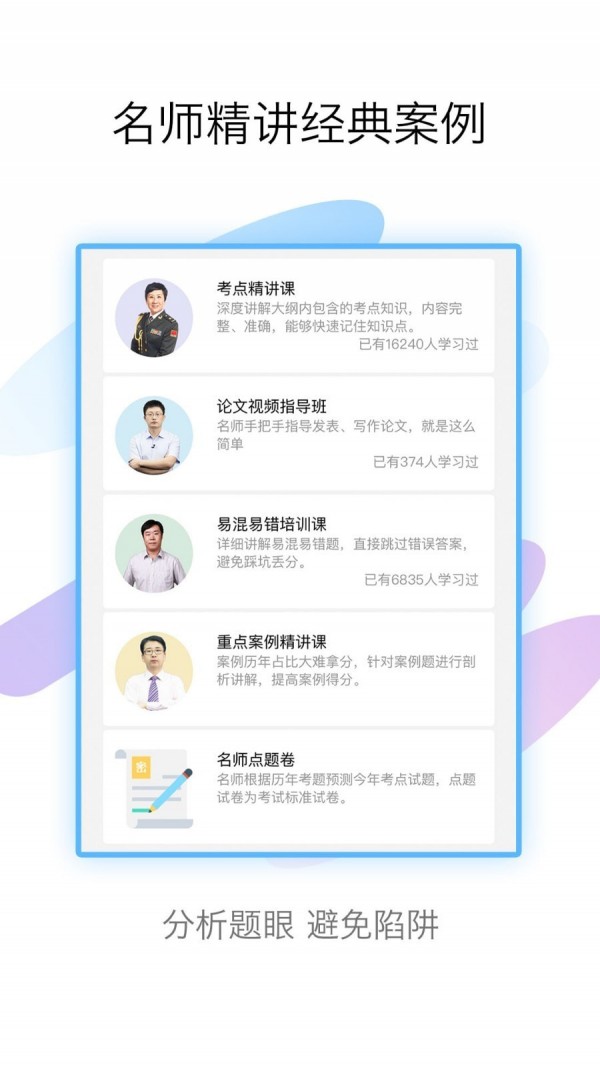 护理高级职称考试宝典截图