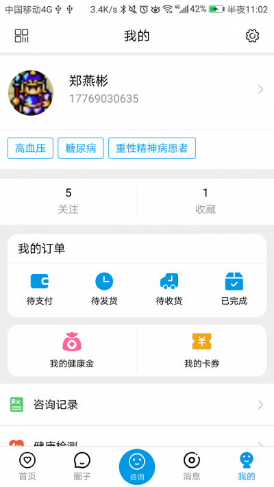 咱家健康截图