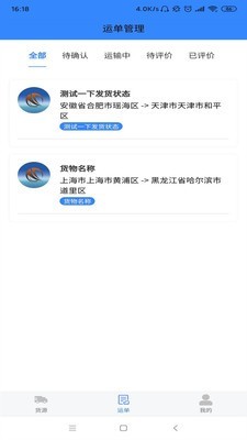路易货主截图