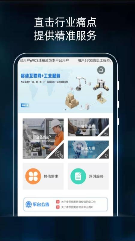 掌上工程师用户版截图