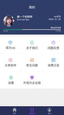 隐藏电话助手截图