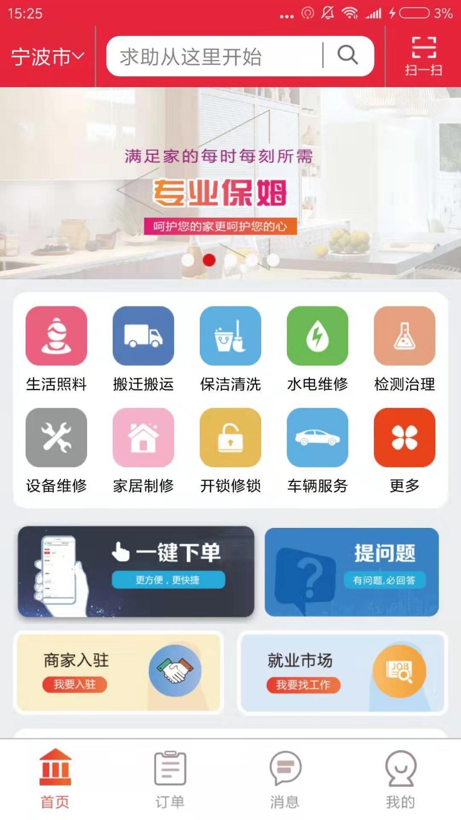 81890生活通截图