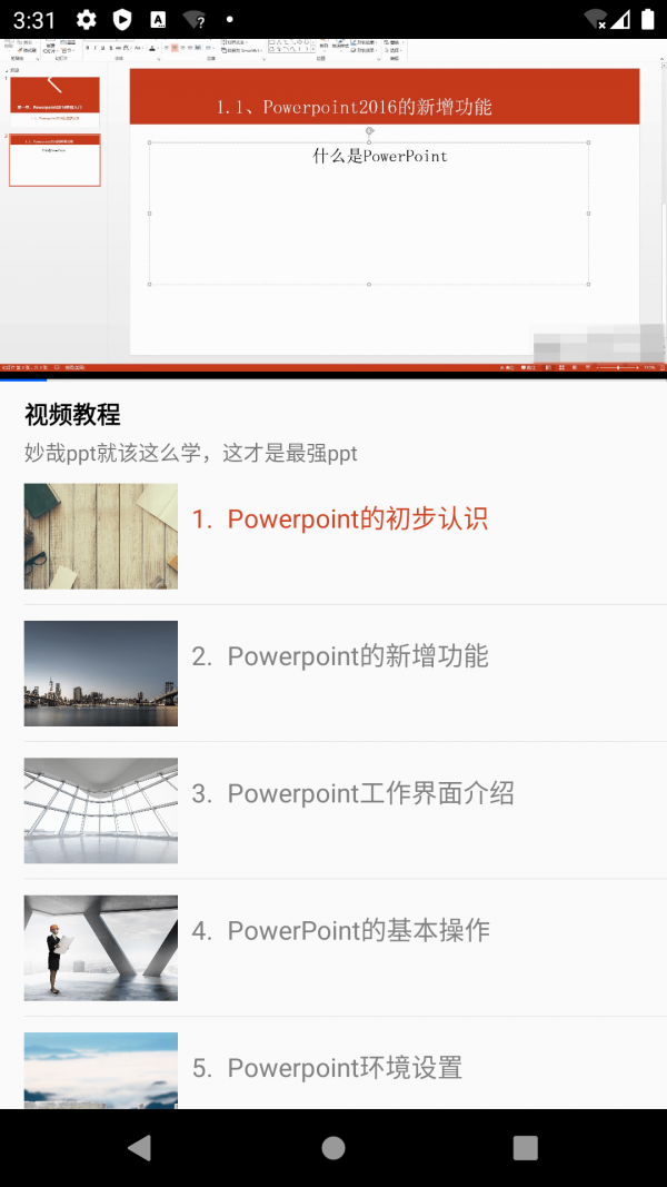 PPT精品教程截图