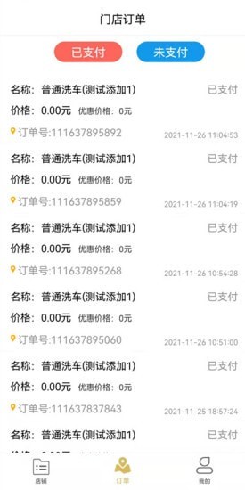 合达养车商家端截图