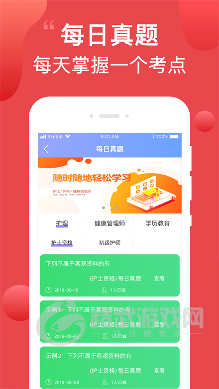 护考通