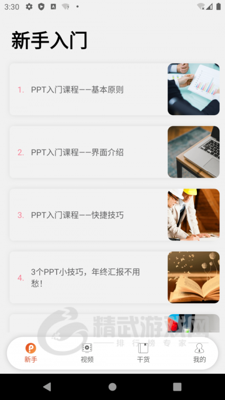 PPT精品教程