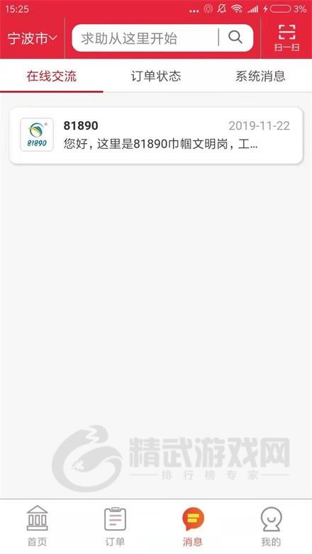81890生活通安卓版下载-81890生活通app下载v1.2.0